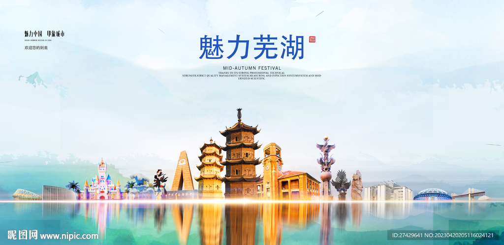 大美芜湖