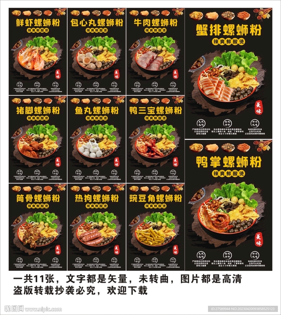 螺蛳粉海报