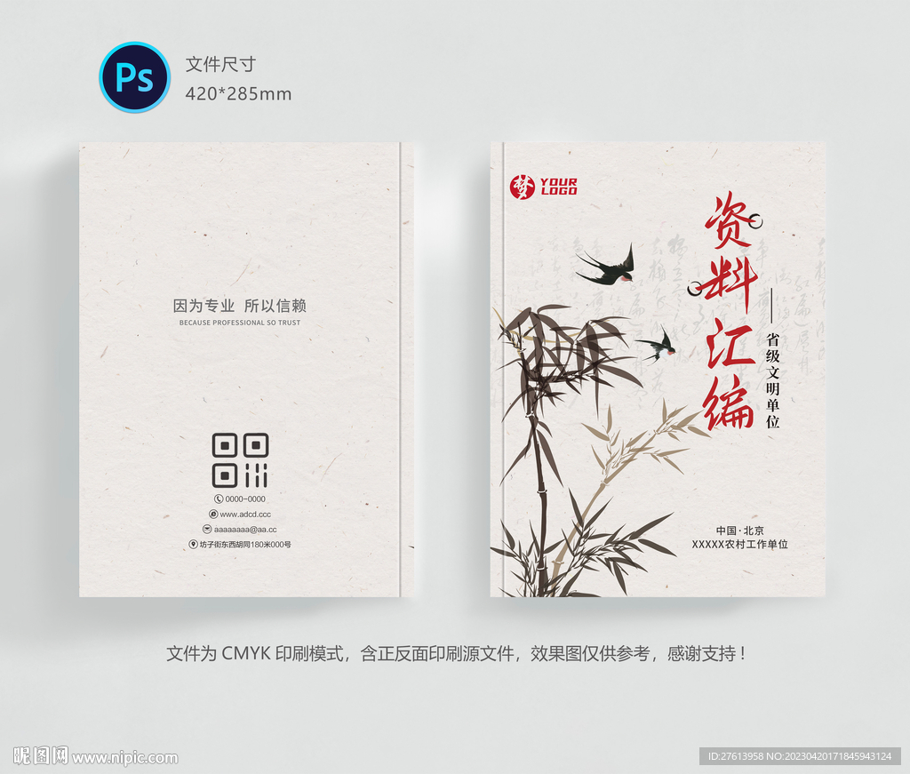 资料汇编封面