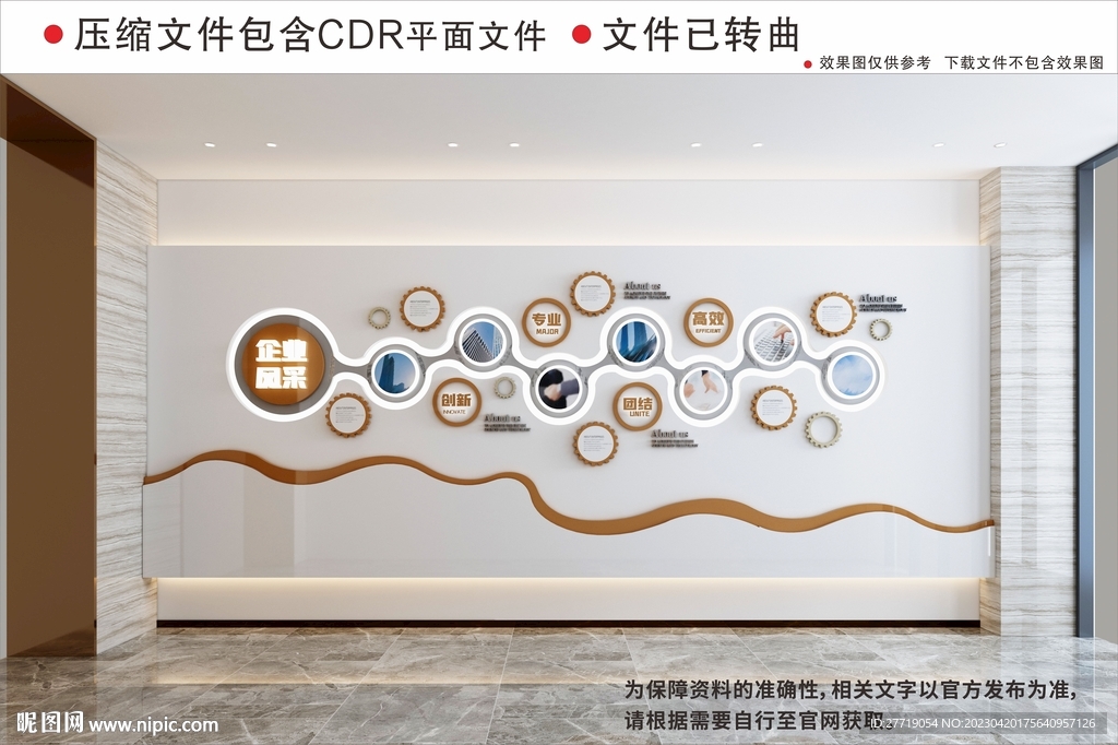 现代企业文化墙