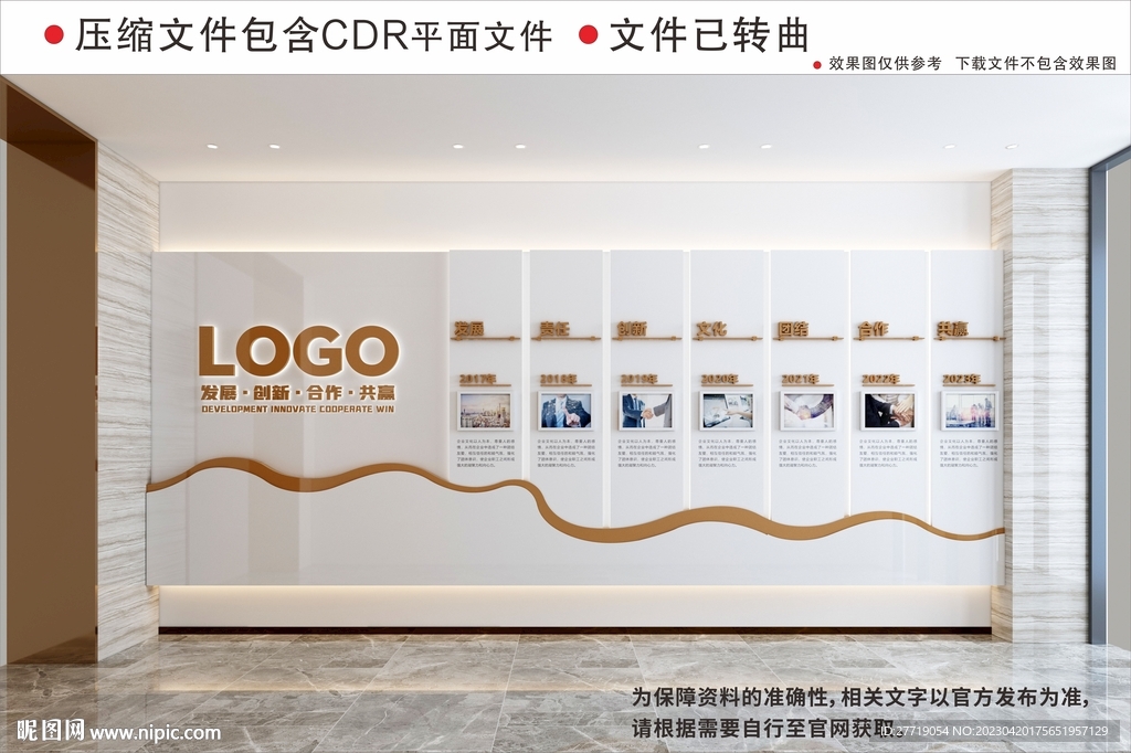 现代企业文化墙