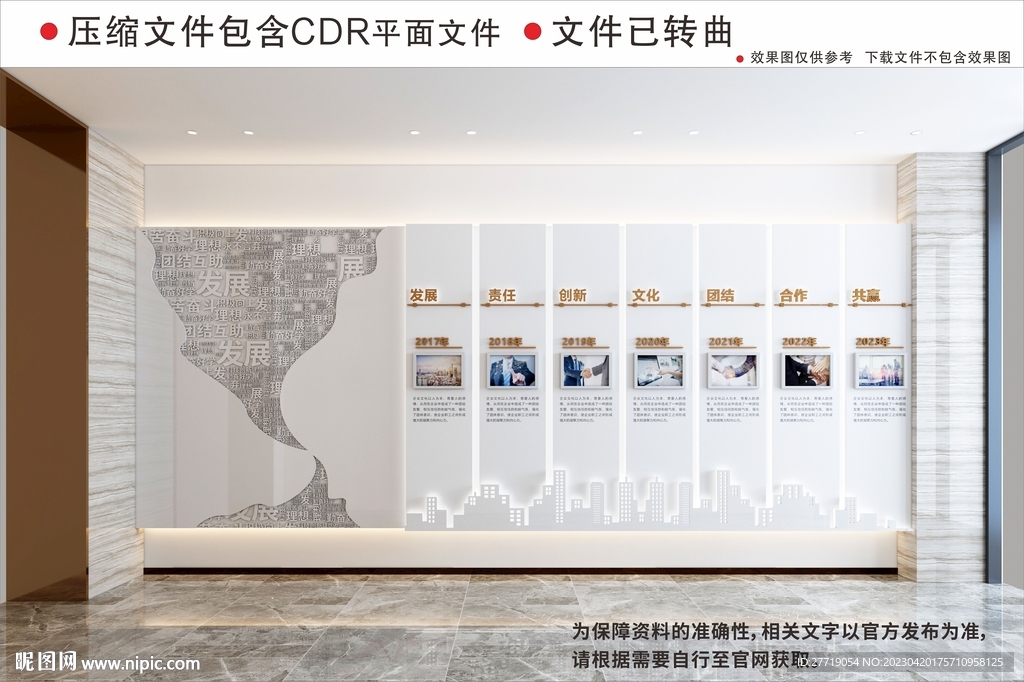 现代企业文化墙