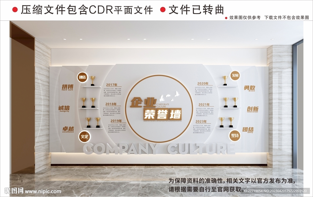 现代企业文化墙