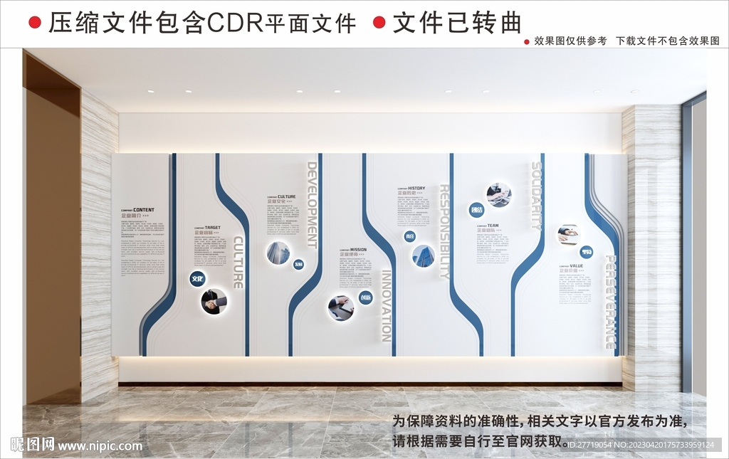 现代企业文化墙