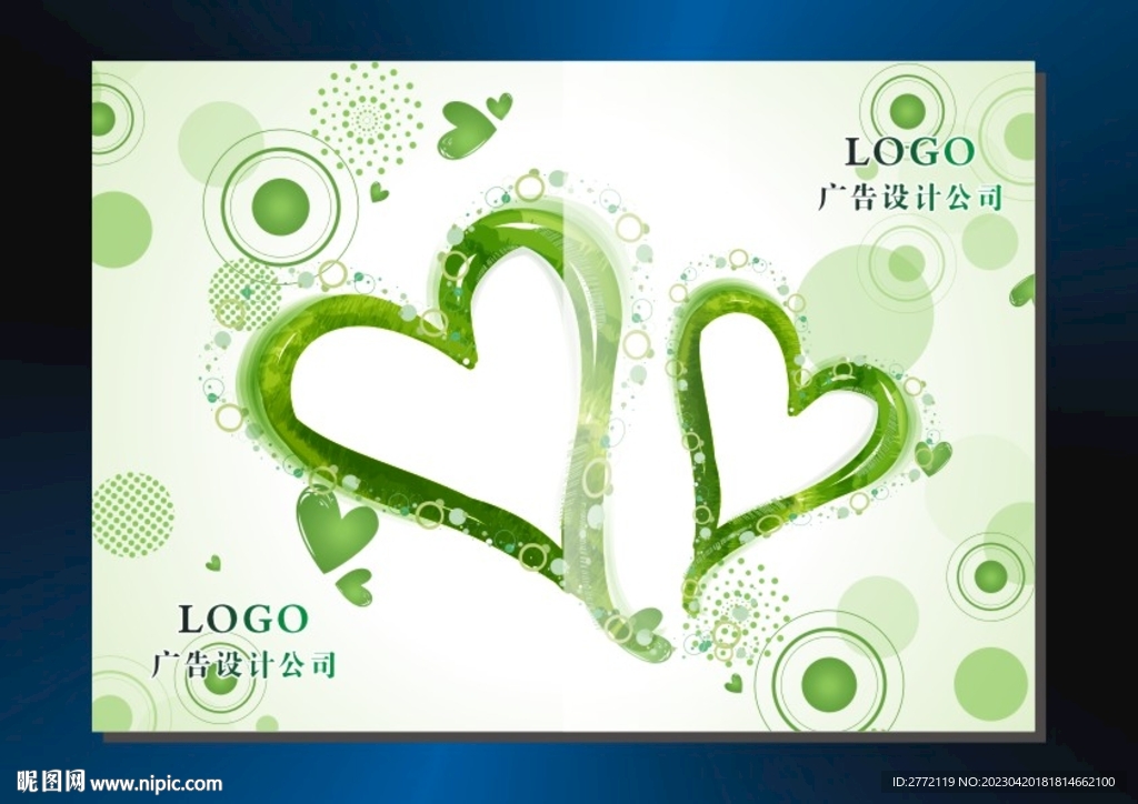 绿色爱心 环保封面