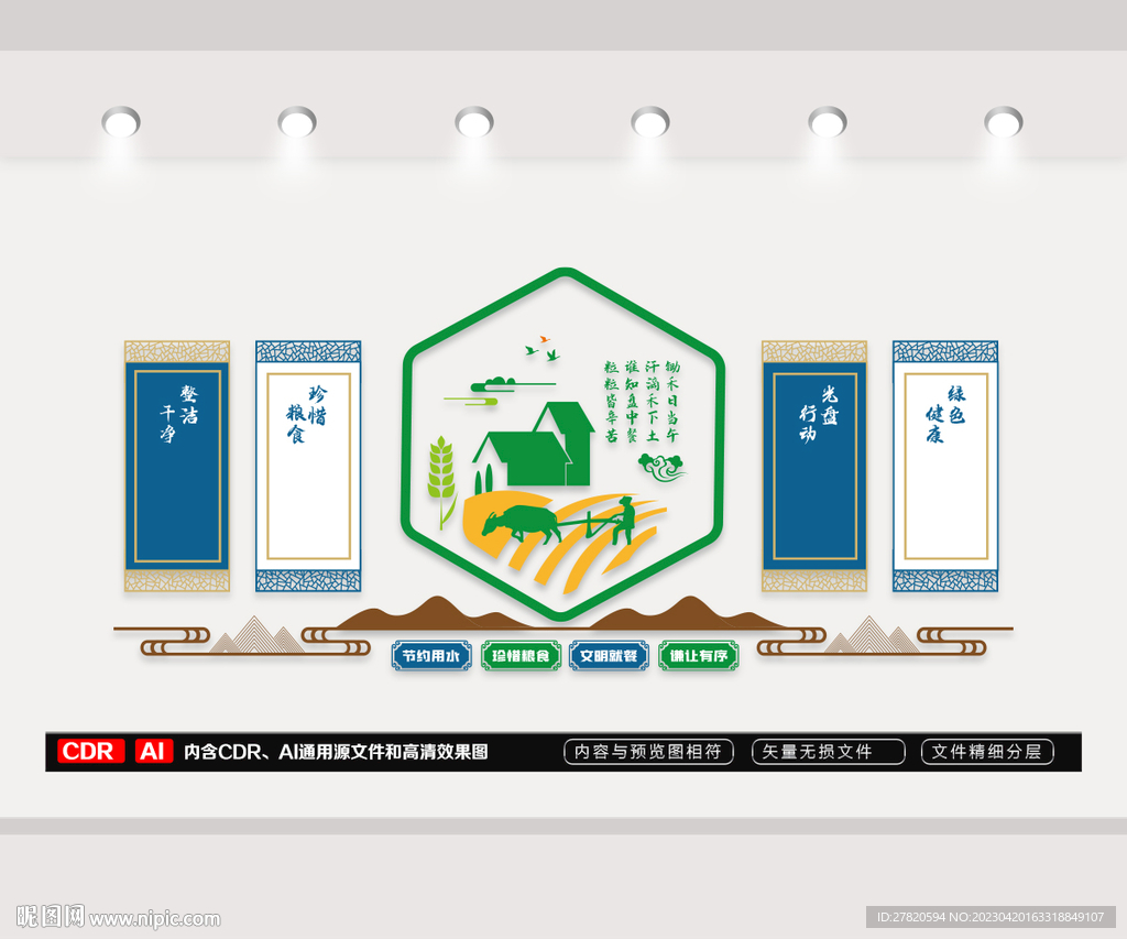 食堂文化墙