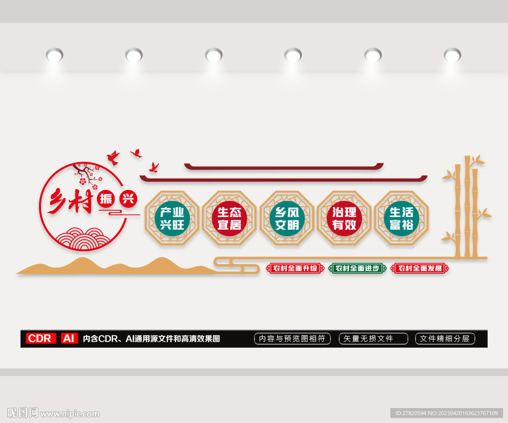 乡村振兴文化墙