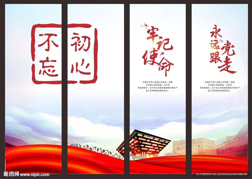 党建标语口号挂画挂图