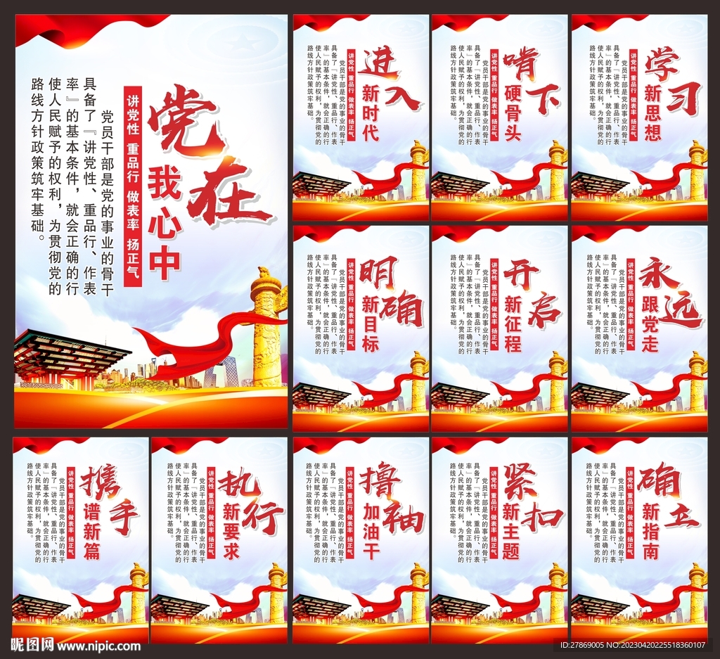 党建标语口号挂画挂图