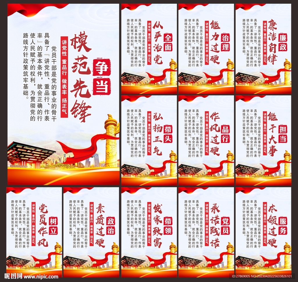 党建标语口号挂画挂图