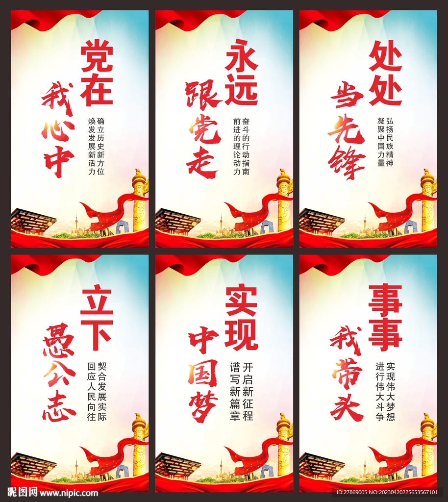 党建标语口号挂画挂图