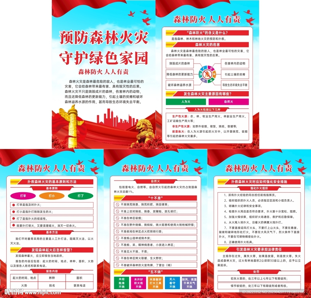 森林防火