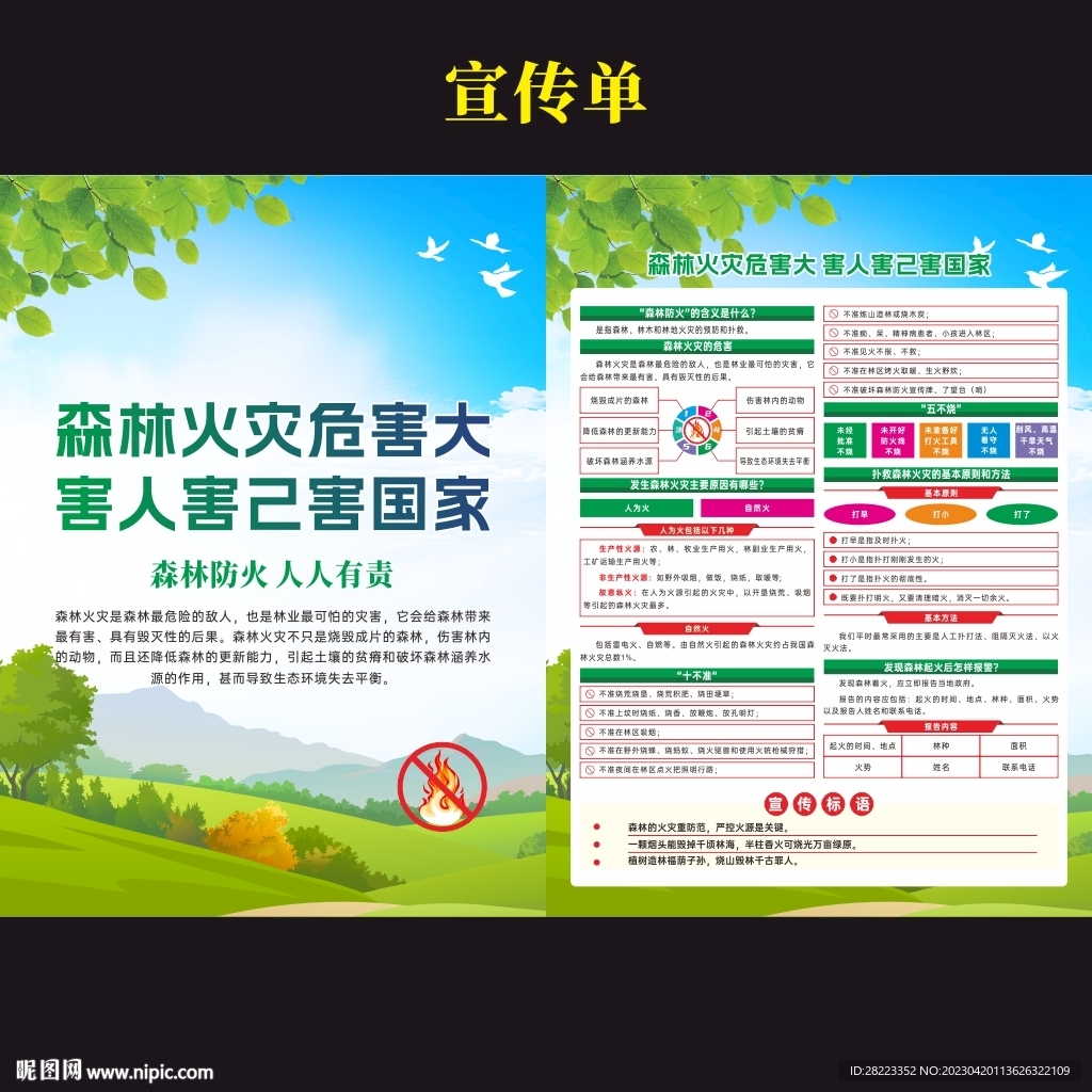 森林防火三折页