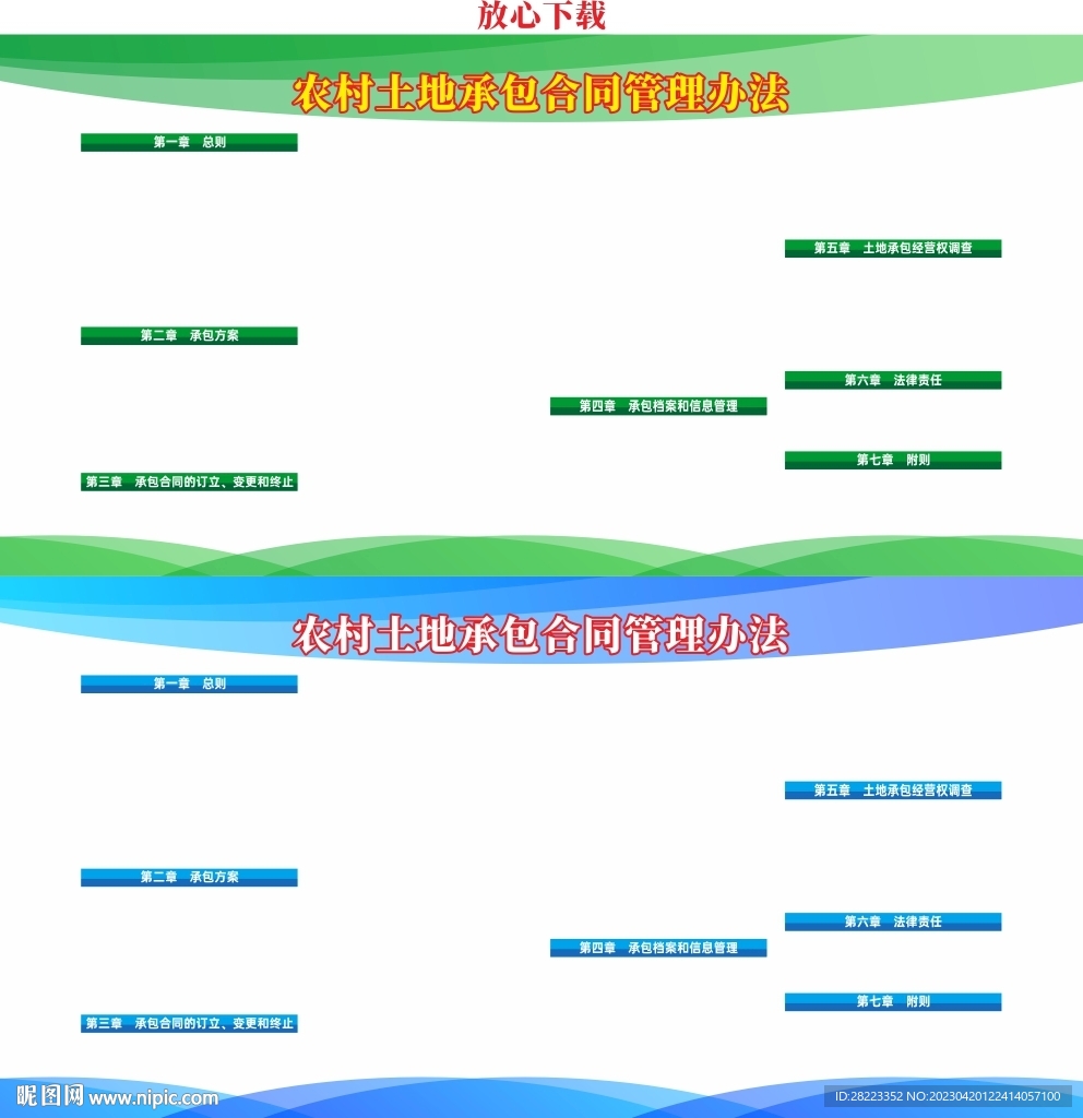 农村土地承包合同管理办法