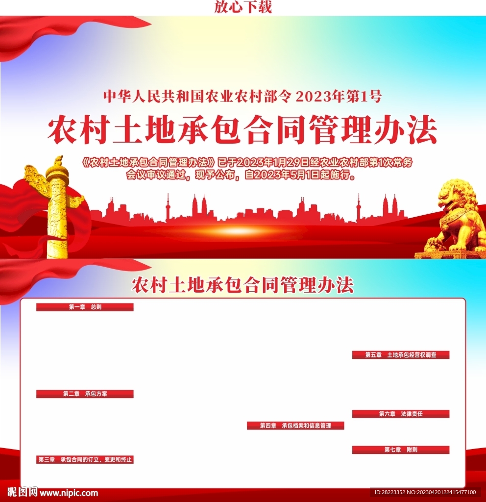 农村土地承包合同管理办法
