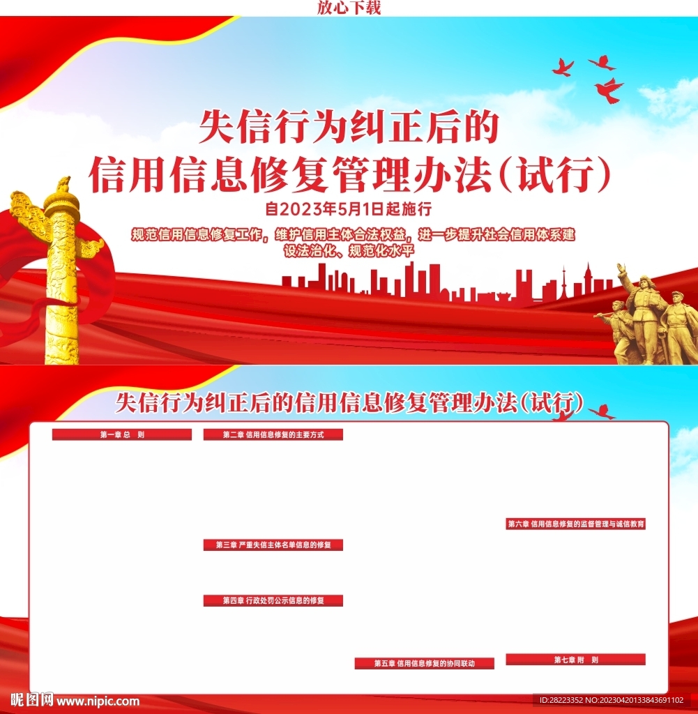 失信行为纠正后的信用信息修复