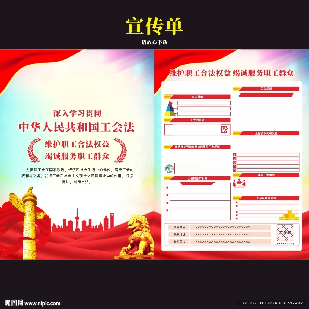 中华人民共和国工会法三折页