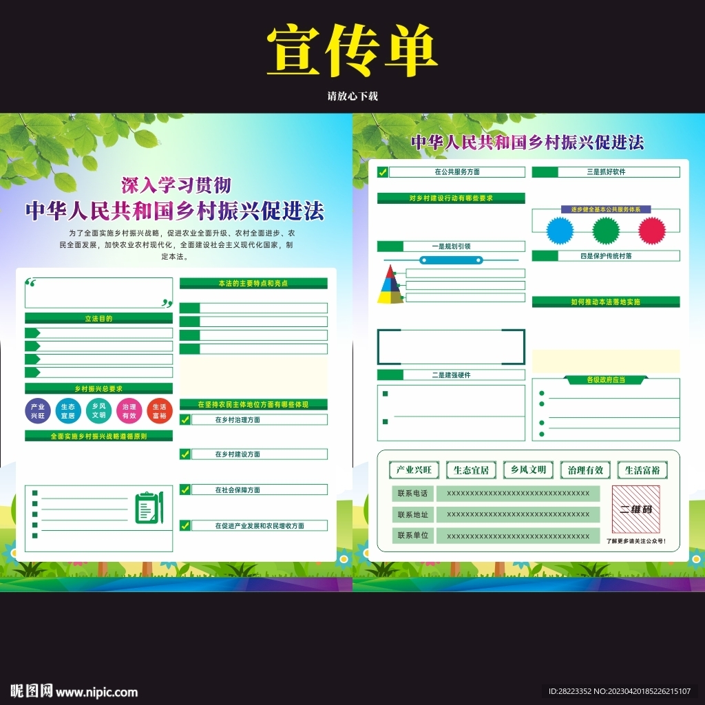 乡村振兴促进法三折页