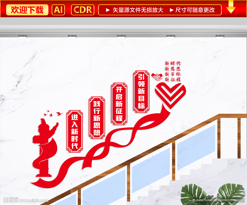 党建楼梯间文化墙
