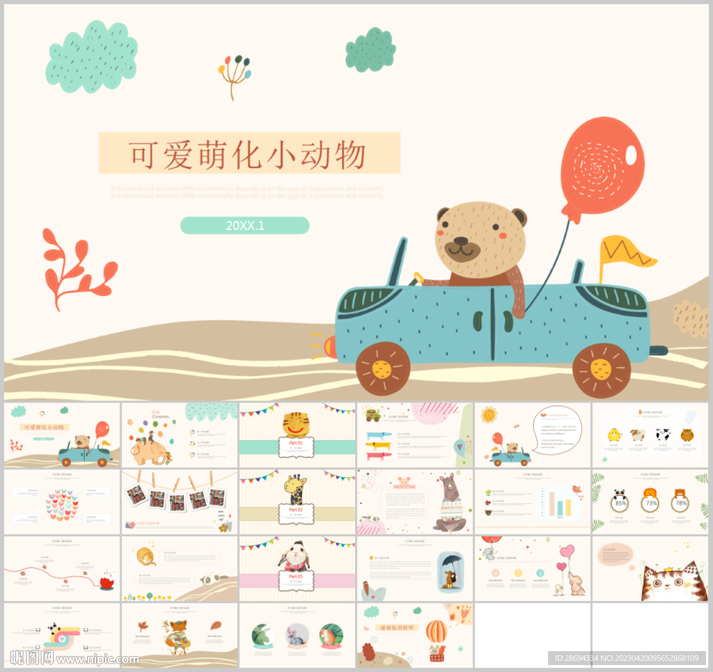 儿童教育课件PPT图片