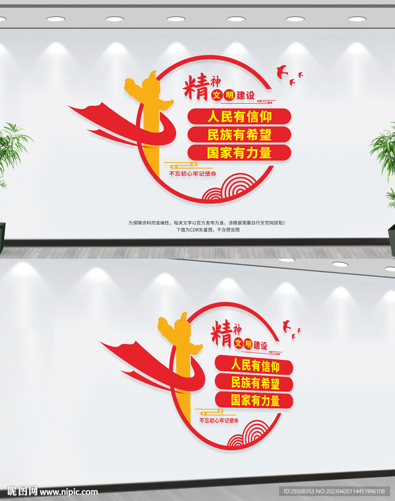 精神文明建设