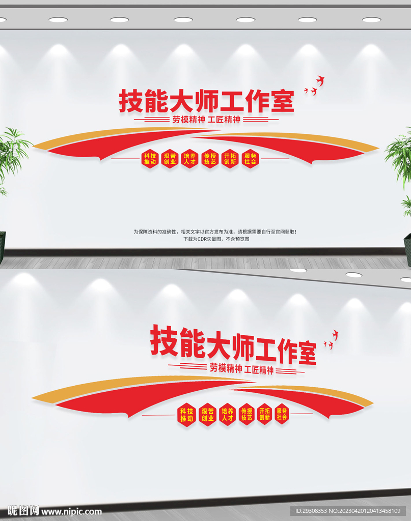 技能大师工作室
