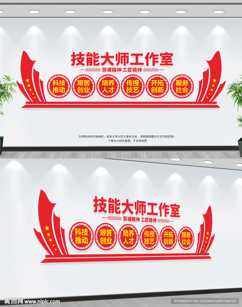 技能大师工作室
