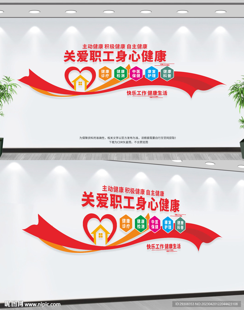 职工健康服务中心