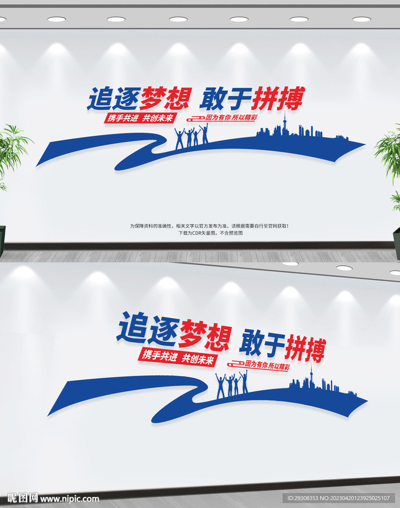 企业文化墙