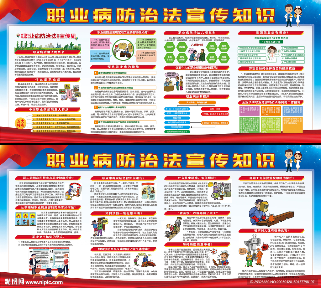职业病防治