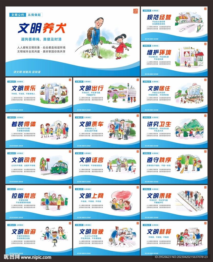 文明公约