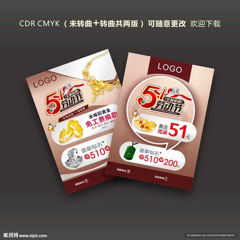 51珠宝劳动节