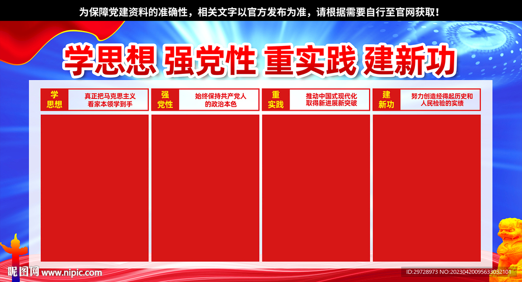 学思想强党性重实践建新功