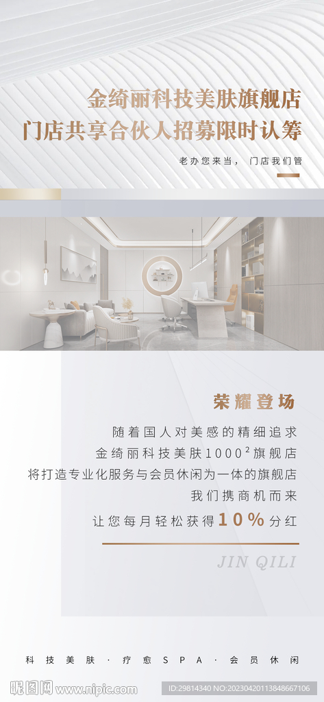 医美海报