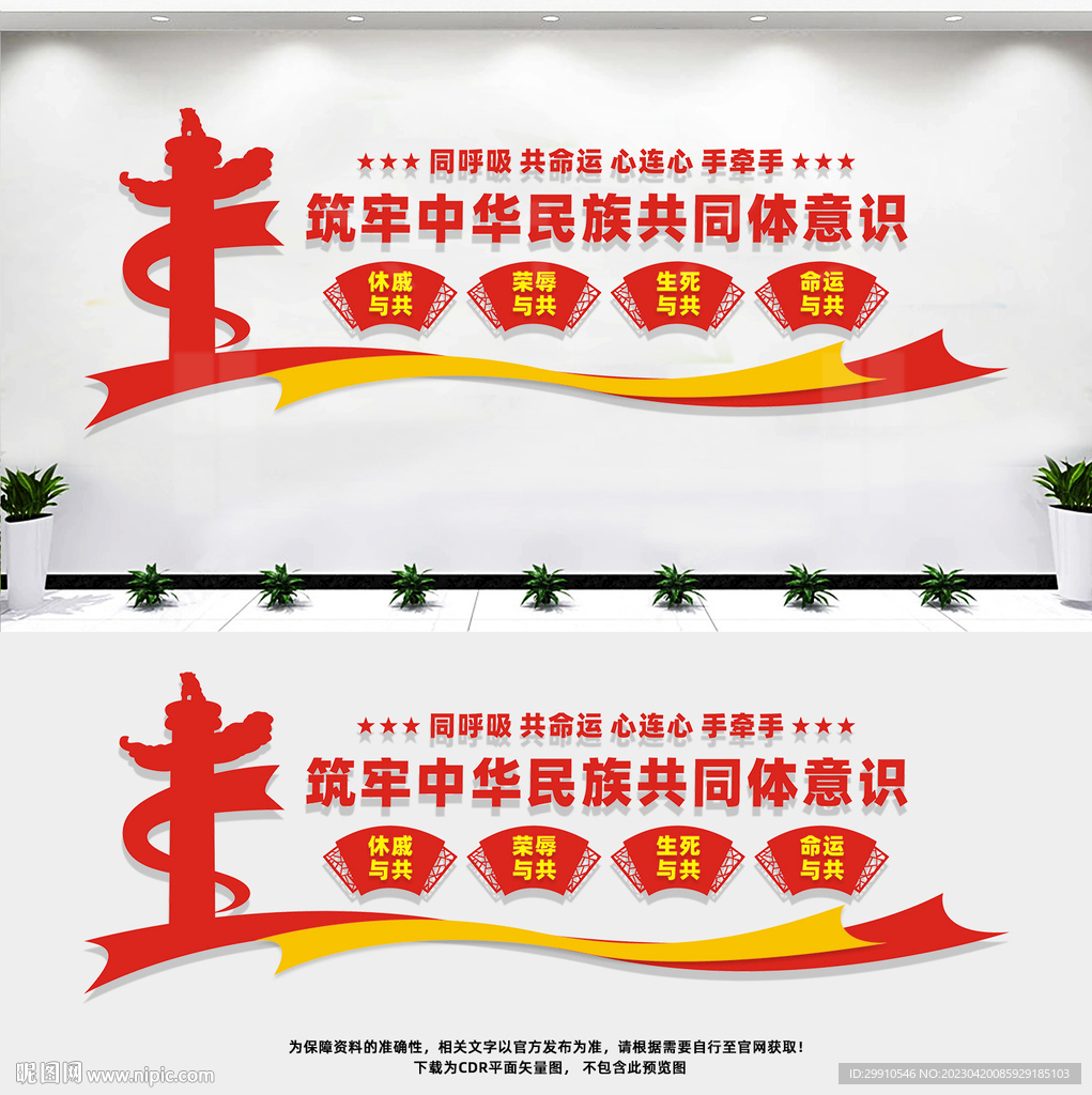 筑牢中华民族共同体意识