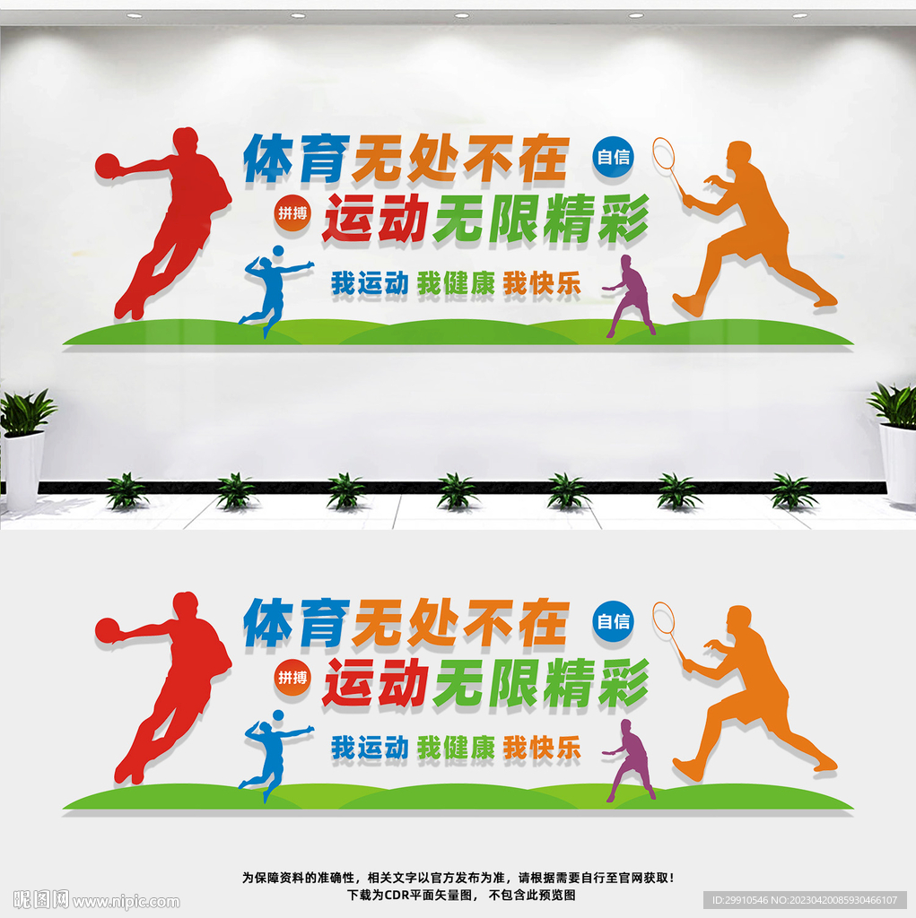 体育运动文化墙