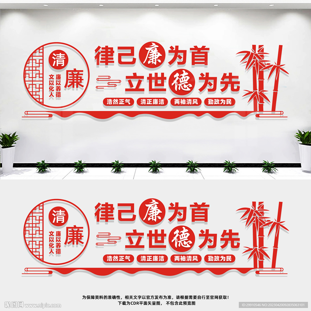 党风廉政