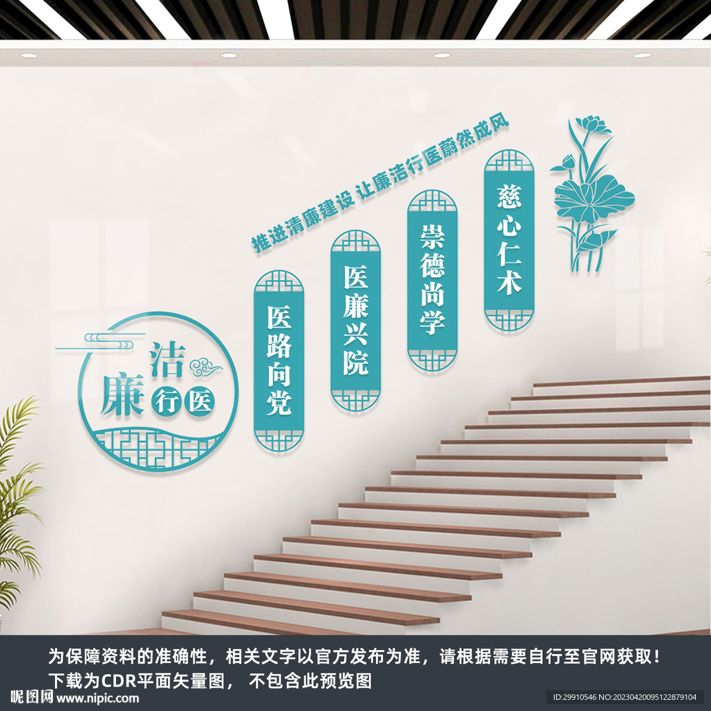 医院楼梯文化墙