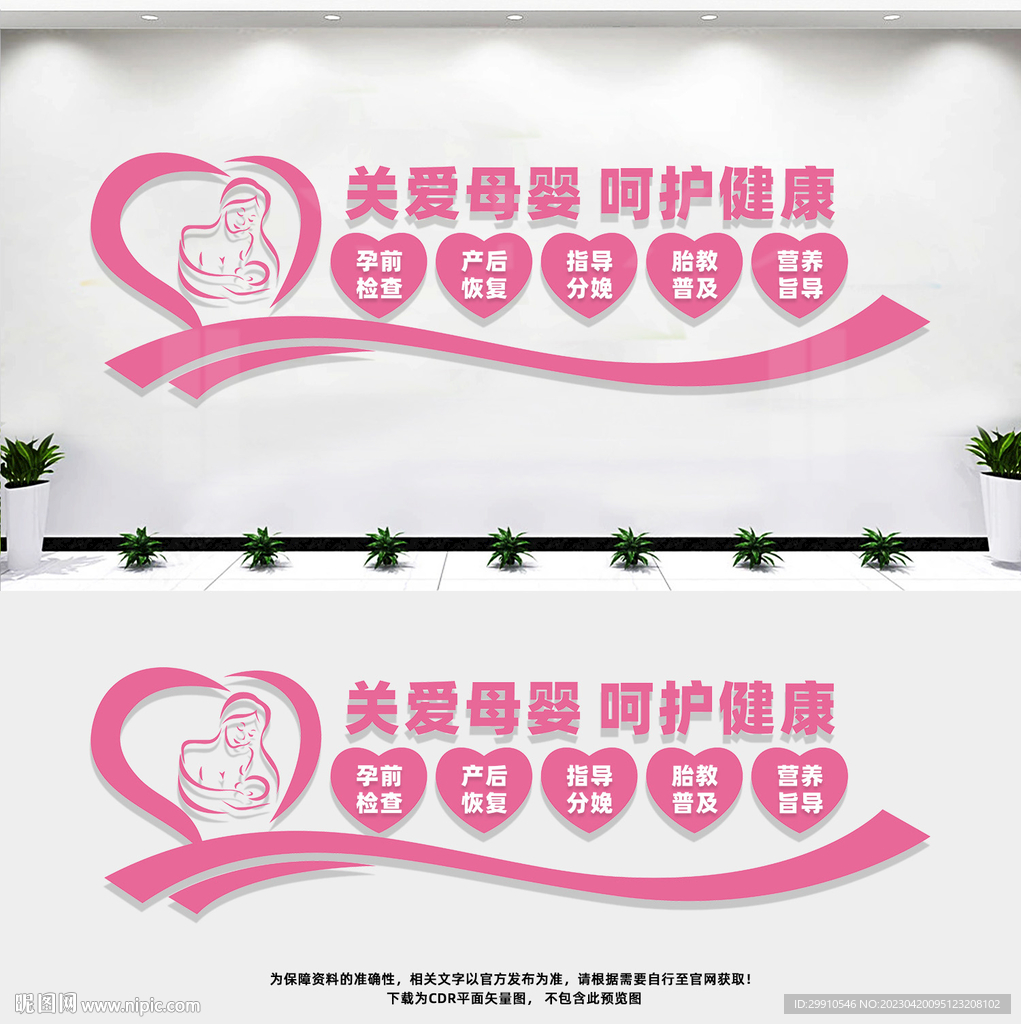 关爱母婴