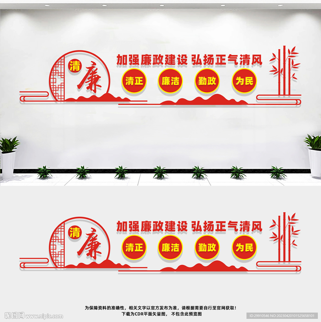 党风廉政建设