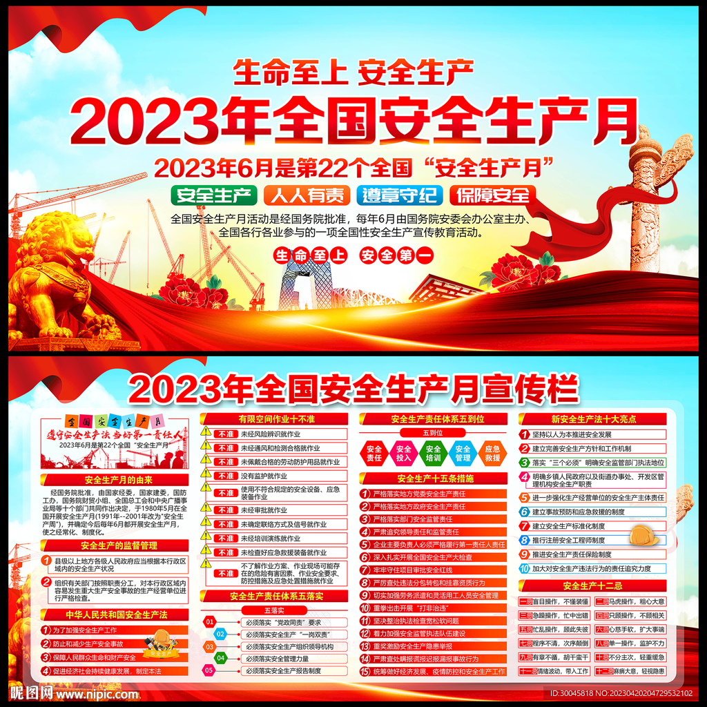 安全生产月