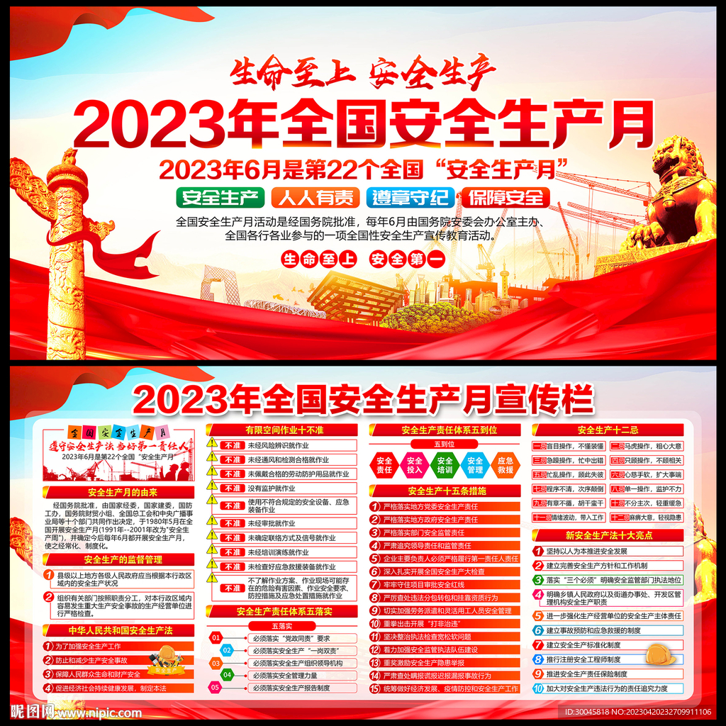 2023安全生产月