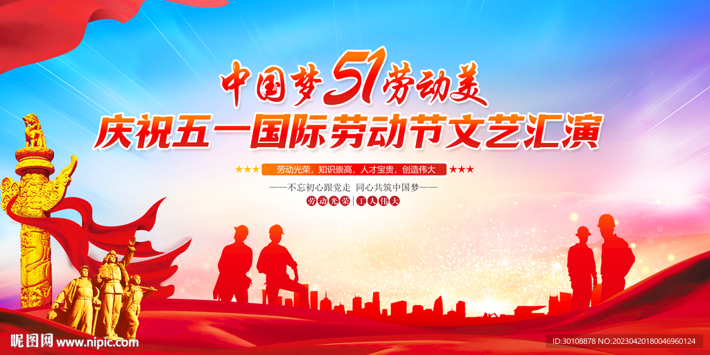 五一劳动节