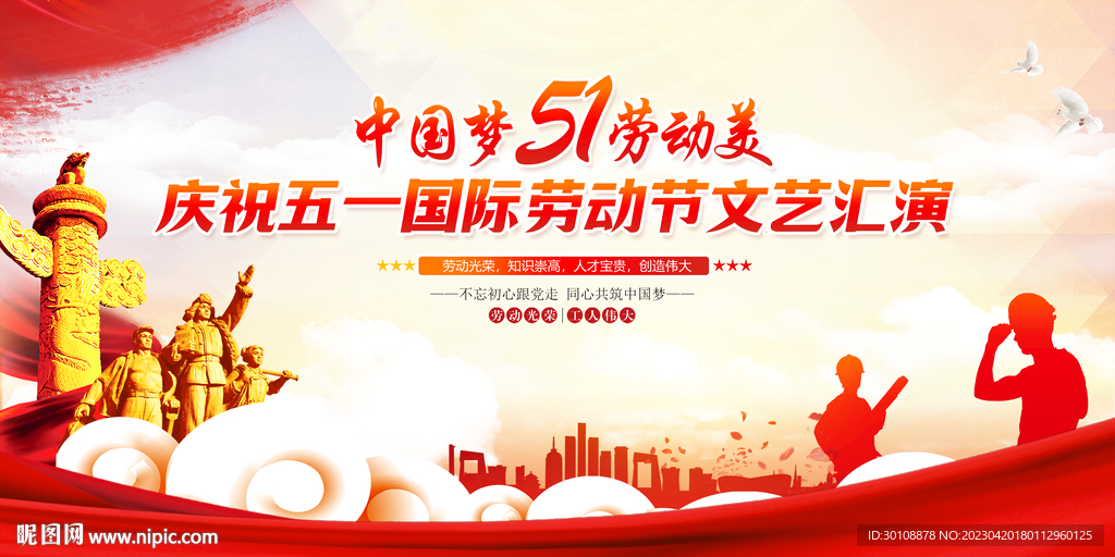 五一背景展板