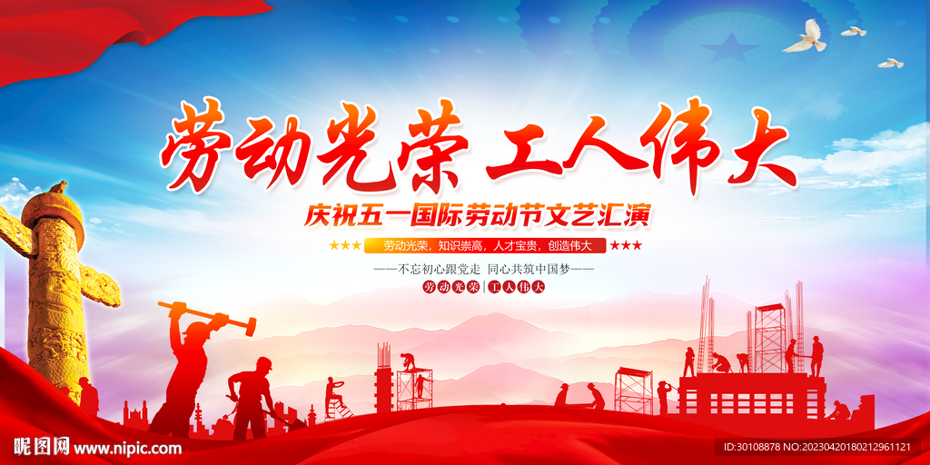 劳动光荣 工人伟大