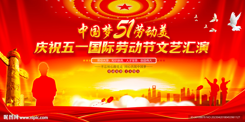 劳动节背景