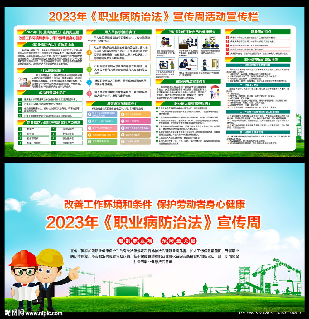 职业病防治法宣传周