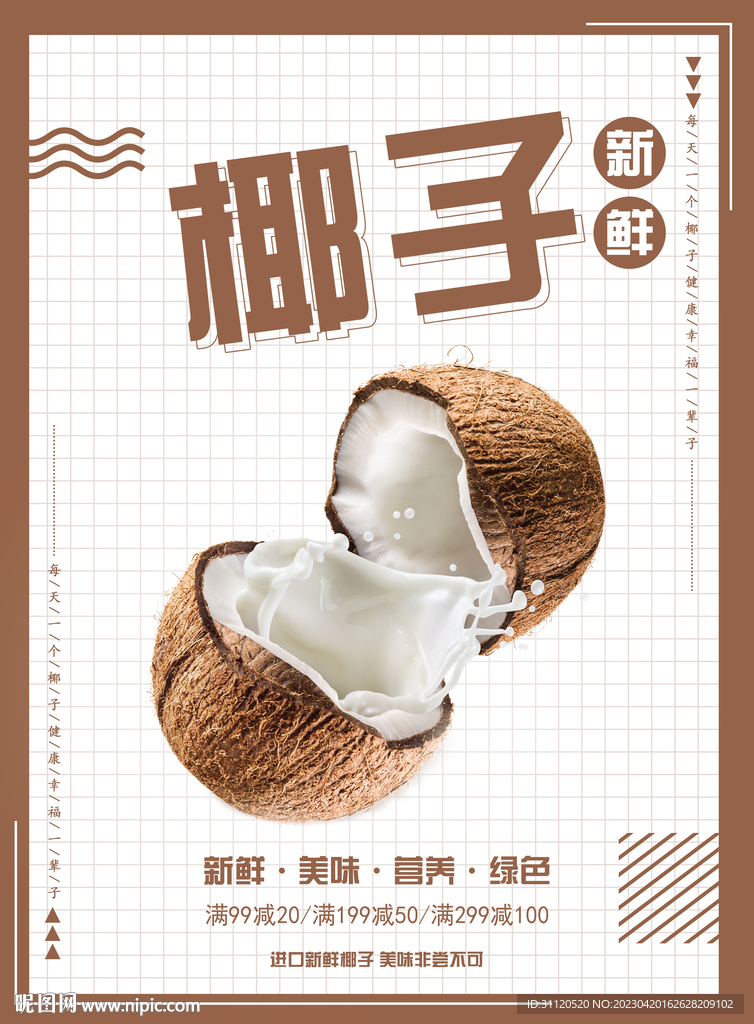 椰子彩页