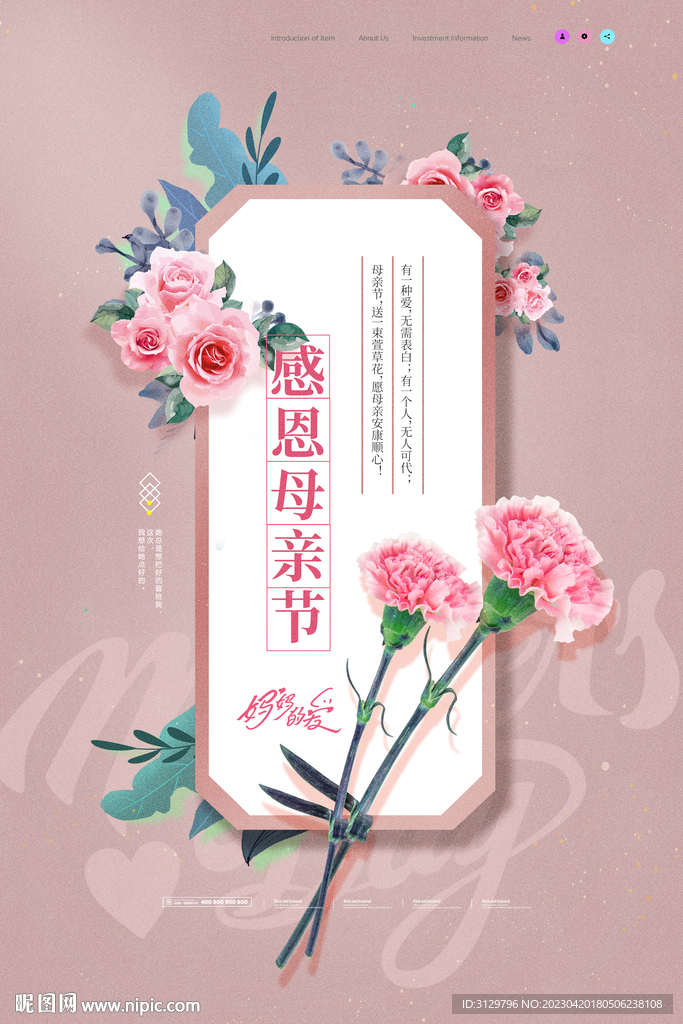 母亲节海报