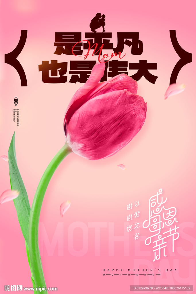 母亲节海报